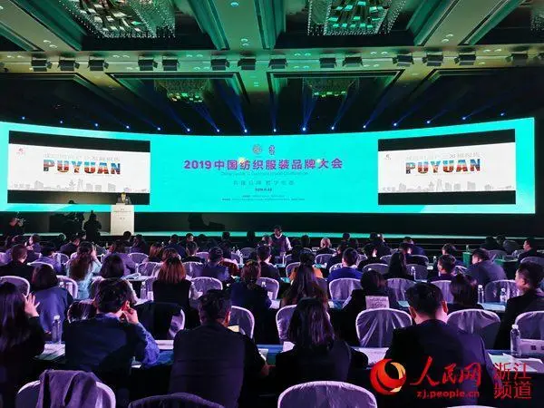 共建品牌数字生态 2019中国纺织服装品牌大会举行
