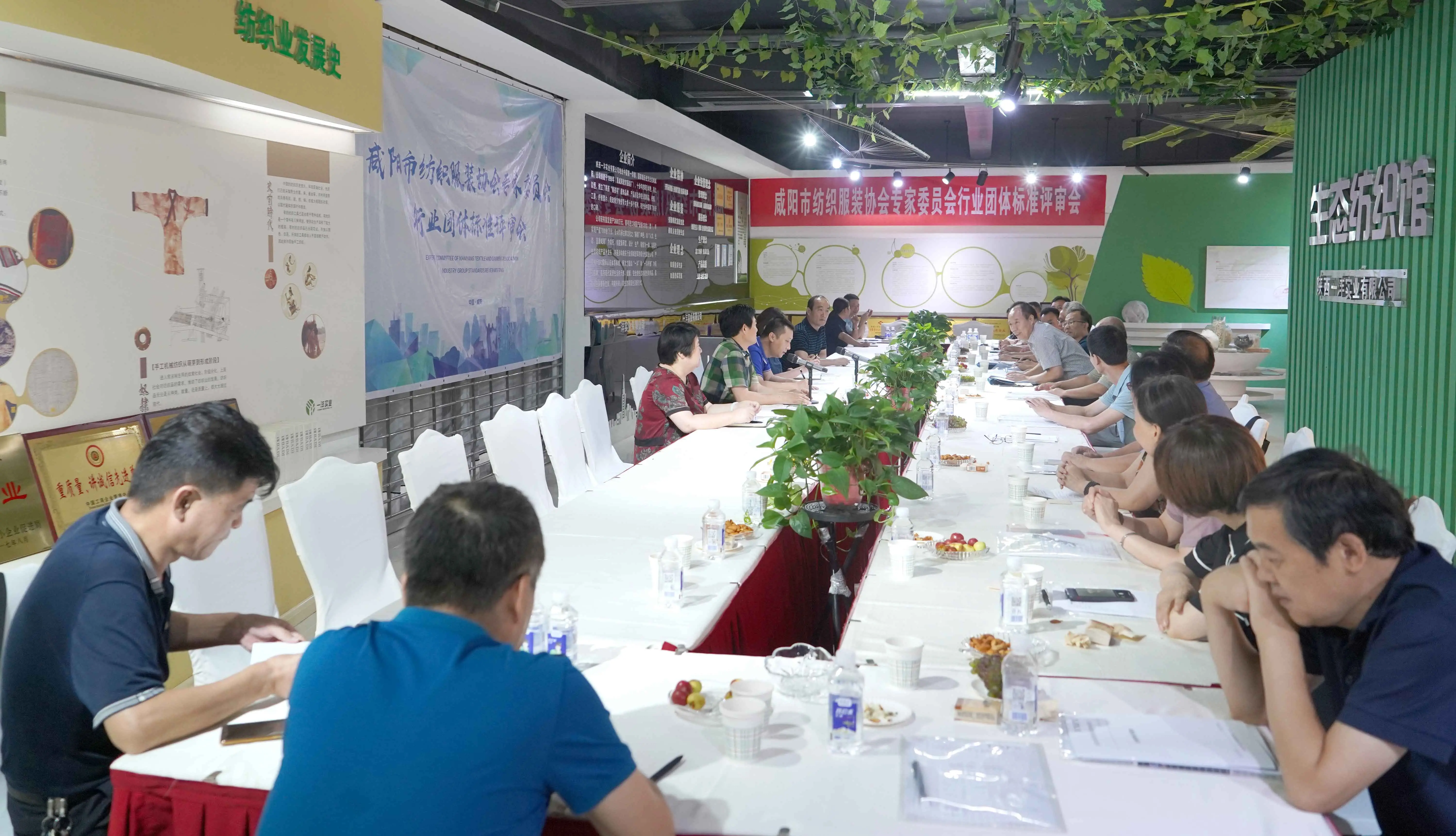 咸阳市纺织服装协会专家委员会行业 团体标准评审会