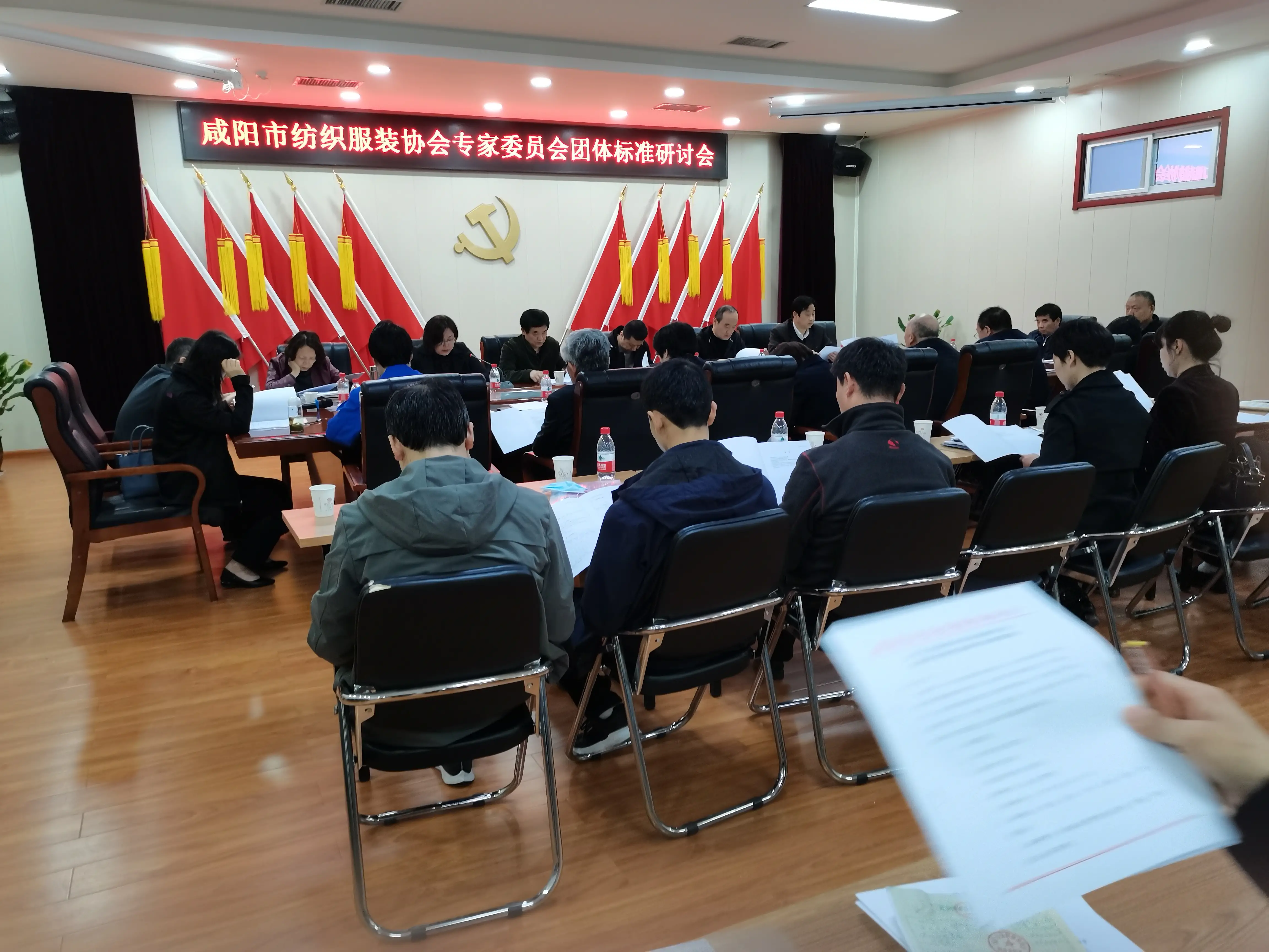 咸阳市纺织服装行业专家委员会“团体标准研讨论证会
